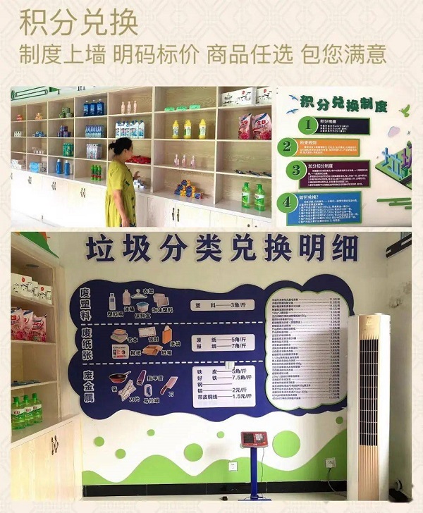 浙江安全體驗(yàn)館系列之杭州市村級垃圾分類科普館積分兌換區(qū)