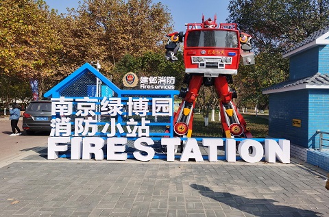 你們附近有消防主題公園嗎？