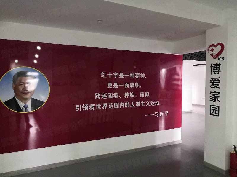 紅十字應急救護培訓基地,博愛家園1