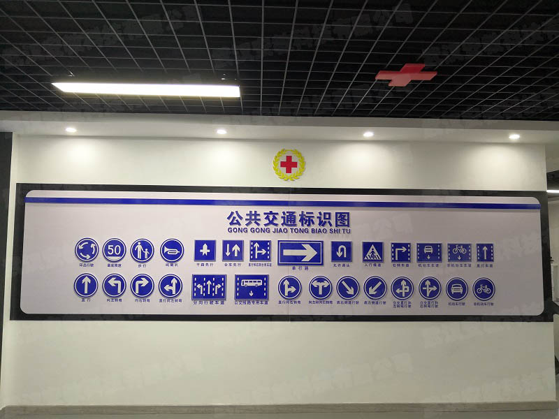紅十字應急救護培訓基地,交通標志學習區(qū)