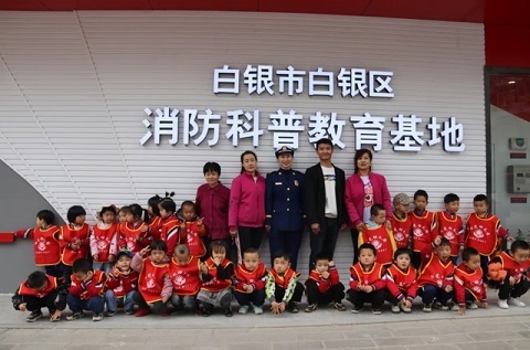 寓教于樂 白銀區(qū)首個(gè)消防科普教育基地免費(fèi)開放
