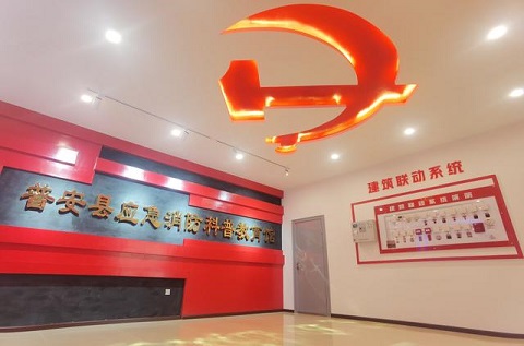 普安縣應急消防科普教育基地