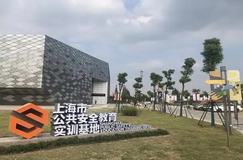 上海市公共安全教育實訓(xùn)基地（東方綠舟）