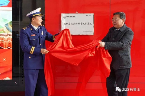 北京市石景山區(qū)市民消防安全教育體驗(yàn)館