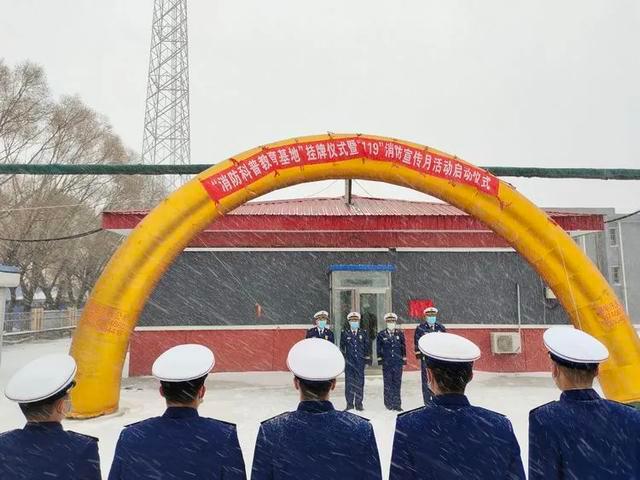 黑龍江安全體驗館系列之大慶龍鳳區(qū)應急消防科普教育基地掛牌儀式